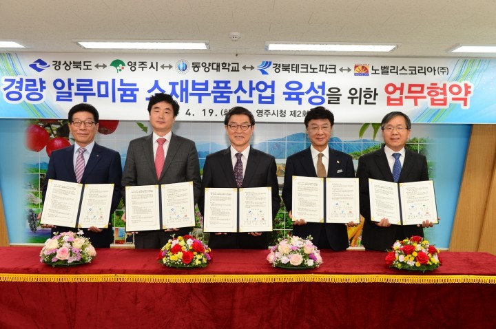 국가4대 신소재산업인 경량알루미늄 소재부품산업 영주에서 빛을 발하다.