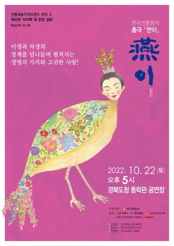 제비원‘석미륵’설화 얽힌, 춤극 "연이"  2022 개최