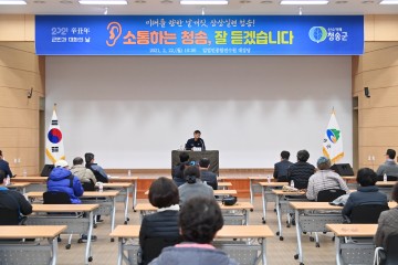 청송군 2022년 군민과 대화의 날 취소