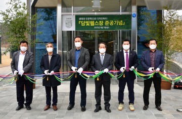 담양군, 군민생활체육센터 ‘담빛헬스장’ 준공