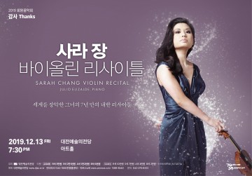 대전예술의전당, 사라장 바이올린 리사이틀