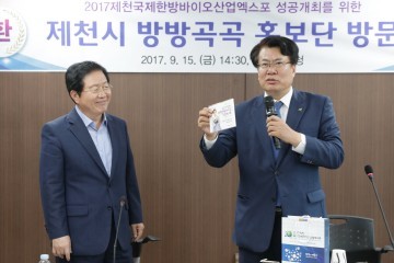 2017제천한방바이오산업엑스포 홍보단, 대전 서구 방문