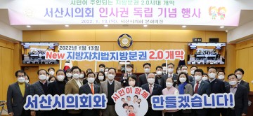 서산시의회 인사권 독립…오늘 첫 임명장 교부