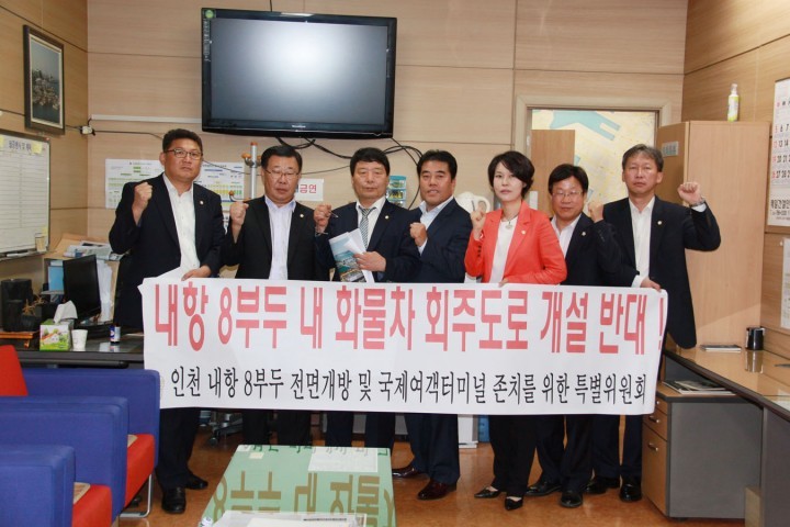 내항 8부두 내 화물차 회주 도로 개설 계획에 대한 성명서발표