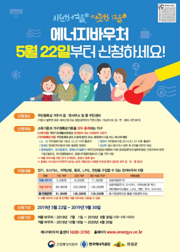 무더운 여름 ‘냉방바우처’로 이겨 내세요