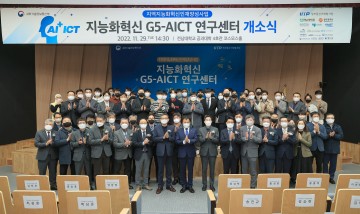 전남대, 지능화혁신 G5-AICT 연구센터 개소