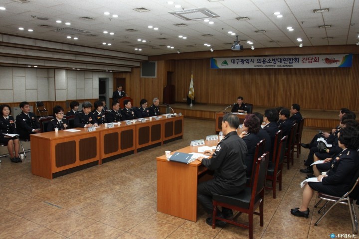 대구소방, 의용소방대연합회 간담회 가져