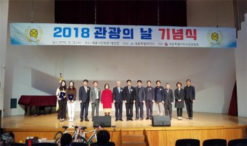 세종시, 제45회 관광의 날 기념식 개최