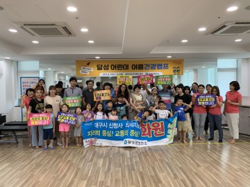 달성군보건소, 달성 어린이여름건강캠프 개최
