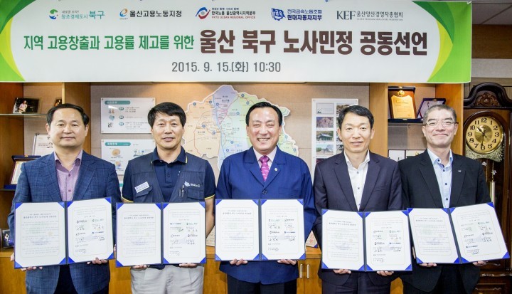 북구 노사민정 고용창출‧고용율제고 공동선언