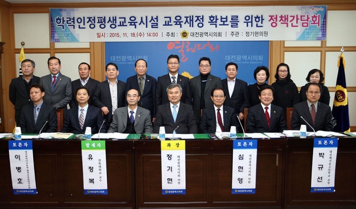 대전시의회 정기현 의원, 학력인정평생교육시설 교육재정 확보를 위한 정책간담회 개최