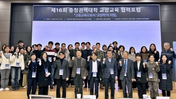 충남대, 충청권 교양교육협의회 회장교 추대