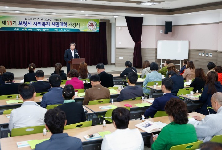 보령시, 사회복지 시민대학 제13기 개강식 개최