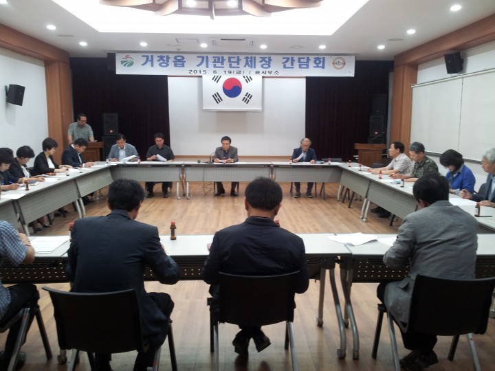 거창읍 기관․단체장 간담회 개최