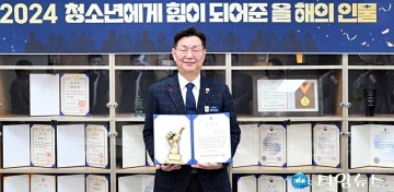김제선 중구청장, 청소년 복지 선도자로 ‘2024년 올해의 인물’ 선정