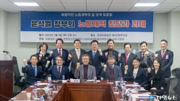 김형동 의원 윤석열 정부의 노동개혁 진단과 당면 과제 토론회 개최...