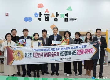 포항시, 대한민국 평생학습도시 좋은 정책상 2년 연속 수상 ‘쾌거’