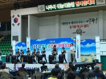 전남 나주시, 제4회 귀농·귀촌인 화합 한마당 행사 열려
