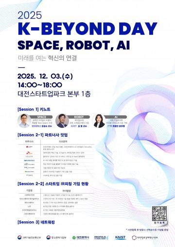 대전혁신센터, ‘2025 K-Beyond Day’ 개최…우주·로봇·AI 딥테크 생태계 확장