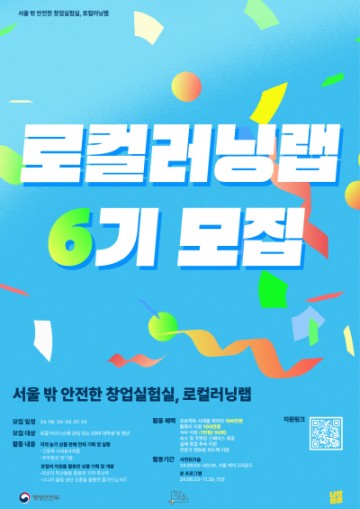 의성군, 청년마을 만들기 ‘로컬러닝랩’ 6기 참여자 모집 