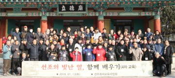 경주최씨 교육사업회  200여명의 후손을 대상으로 조상역사 제대로 배우기 교육