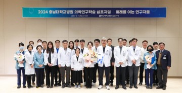 충남대학교병원, 2024 충남대학교병원 의학연구학술 심포지엄 개최