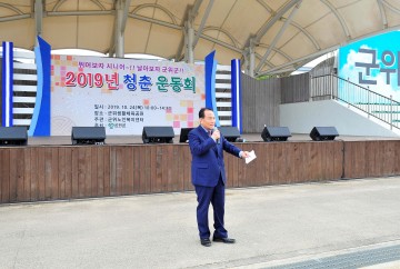 군위군, 일자리 참여 어르신 청춘운동회 열어