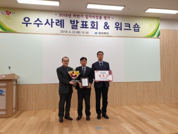 성주군 2년 연속 일자리창출 우수상 수상