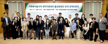 대전시의회, 사회복지종사자 권익지원센터 활성화 방안 논의