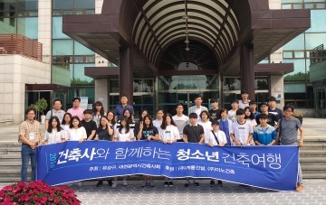 대전 유성구, 건축사와 함께하는 아름다운 건축물 탐방 프로그램 운영