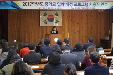 구미교육지원청, 중학교 입학업무 담당자 연수