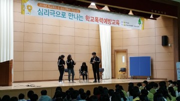 전남청소년미래재단, 전남 18개 학교에서 학교폭력 예방 심리극 운영