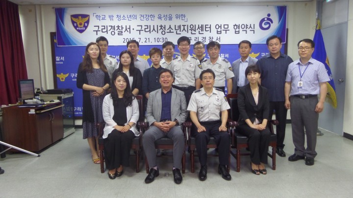 구리경찰서 ·구리시청소년지원센터