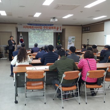 상주시, 신봉지구 지적재조사사업 주민설명회 개최