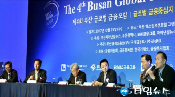 부산, 제 5회 글로벌 금융포럼 개막