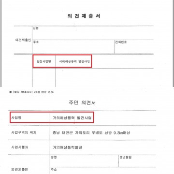 태안군 ‘私기업 해상풍력 전기사업자 수용성 평가 총력 지시' 쌍팔년도(자유당)수법 동원. .