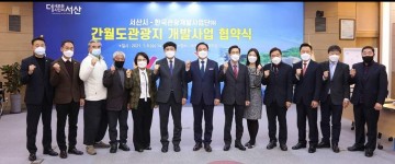 [기자수첩 ]간월도 4700억 관광개발, 협약, 토지계약 감독 맹정호.. 17만 시민 드라마 관전..