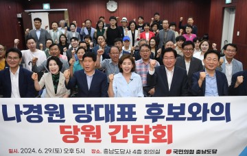 나경원, 충청민심 얻어 보수승리