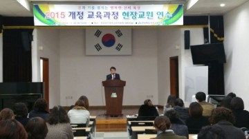 2015 개정  현장교원 연수회 