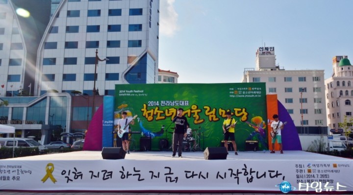 전남도와 전남청소년미래재단,  청소년어울림마당 "아미고” 개최