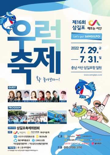 제16회 삼길포우럭축제가 개최되유 서산으로 놀러와유...