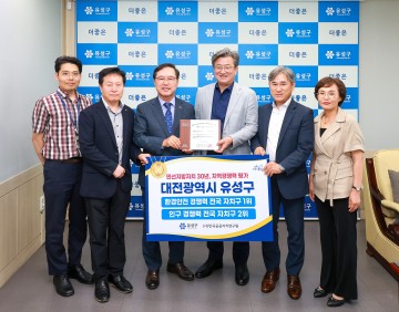대전 유성구, 환경안전 전국 1위…인구 경쟁력도 2위 기록
