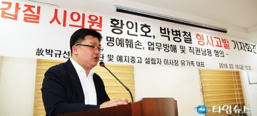 예지재단 유가족, 대전시의회 박병철 의원 검찰 고발