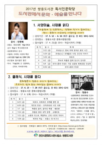 독서인문학당 도서관에서 문화 예술을 만나다 라는 주제로 강연
