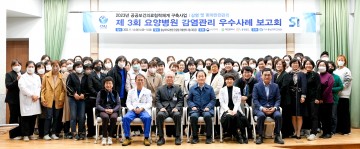 충남대학교병원, 제3회 감염 및 환자안전관리 사업 요양병원 감염관리 우수사례 보고회 열어