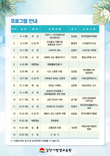 김천시민대학 수강생 모집