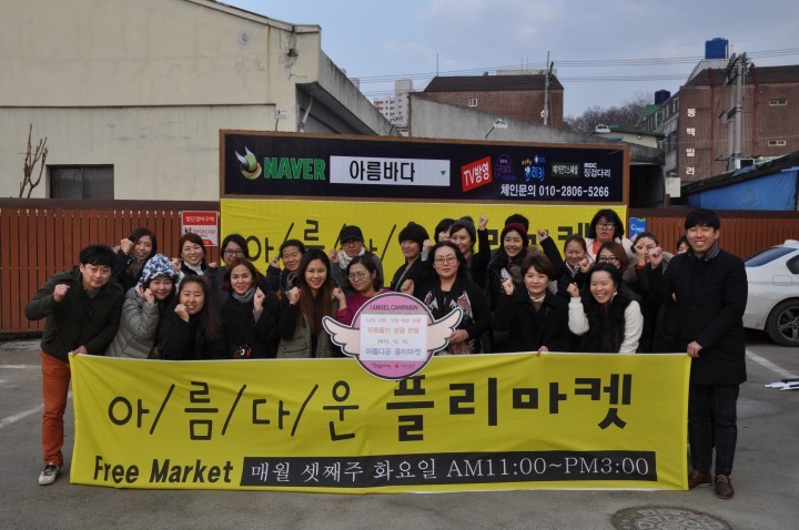 아름다운 플리마켓 행사 개최