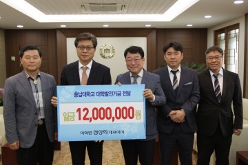 중화요리 전문점 이화원, 충남대에 발전기금 전달