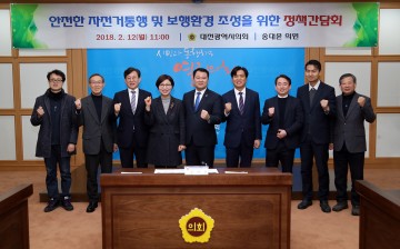 대전시의회 송대윤 의원, 안전한 자전거통행 및 보행환경 조성을 위한 정책간담회 개최