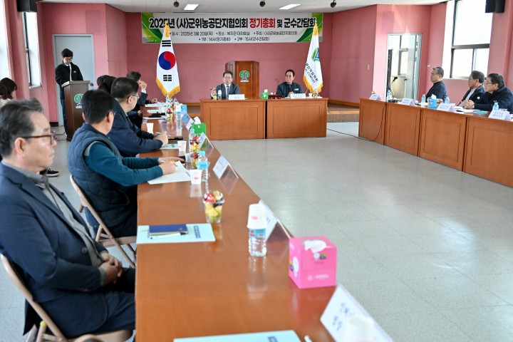 군위군, 농공단지 활성화 위한 간담회 개최